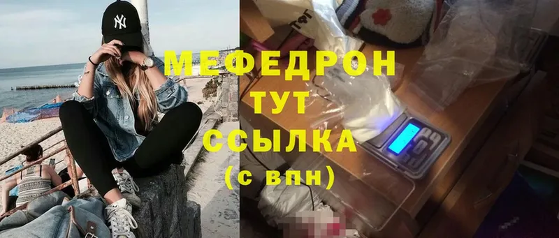 МЯУ-МЯУ mephedrone  Углич 